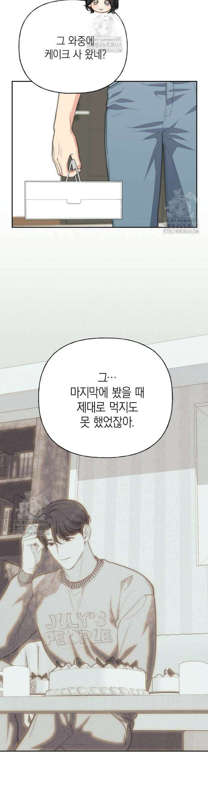 맛있는 세 끼 - 저스트 더 투 오브 어스 외전 6화 5