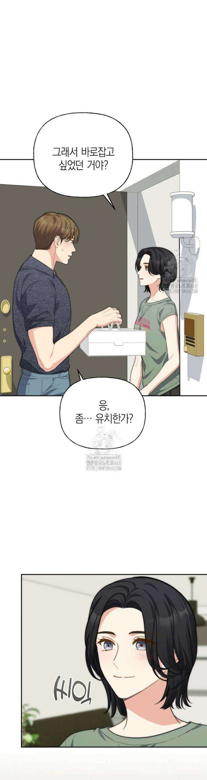 맛있는 세 끼 - 저스트 더 투 오브 어스 외전 6화 6