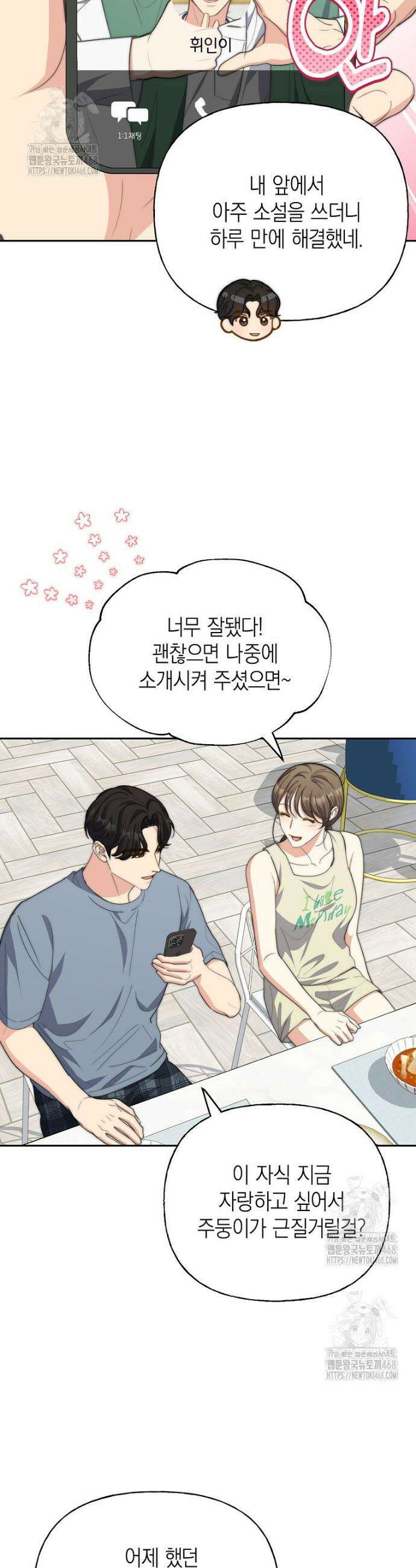 맛있는 세 끼 - 저스트 더 투 오브 어스 외전 6화 29