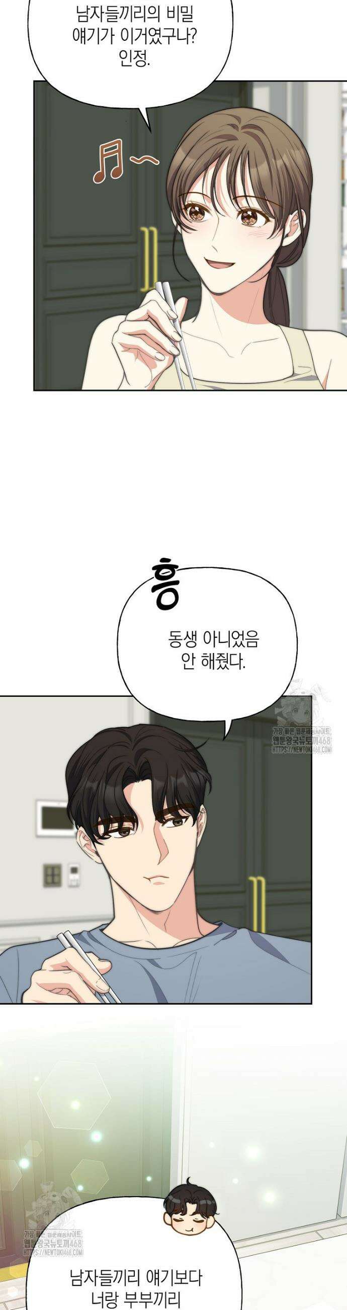 맛있는 세 끼 - 저스트 더 투 오브 어스 외전 6화 30