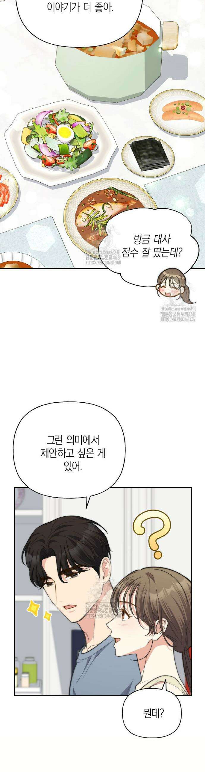 맛있는 세 끼 - 저스트 더 투 오브 어스 외전 6화 31