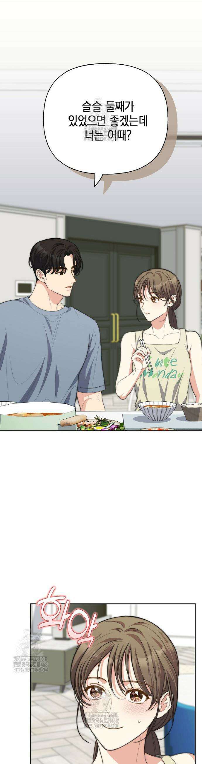 맛있는 세 끼 - 저스트 더 투 오브 어스 외전 6화 32