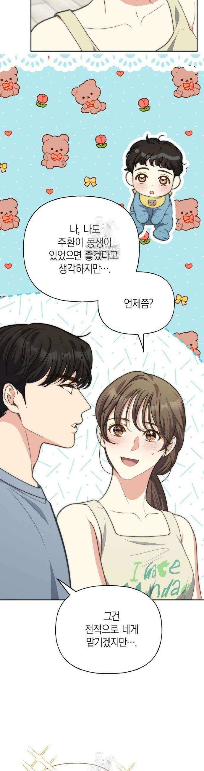 맛있는 세 끼 - 저스트 더 투 오브 어스 외전 6화 33