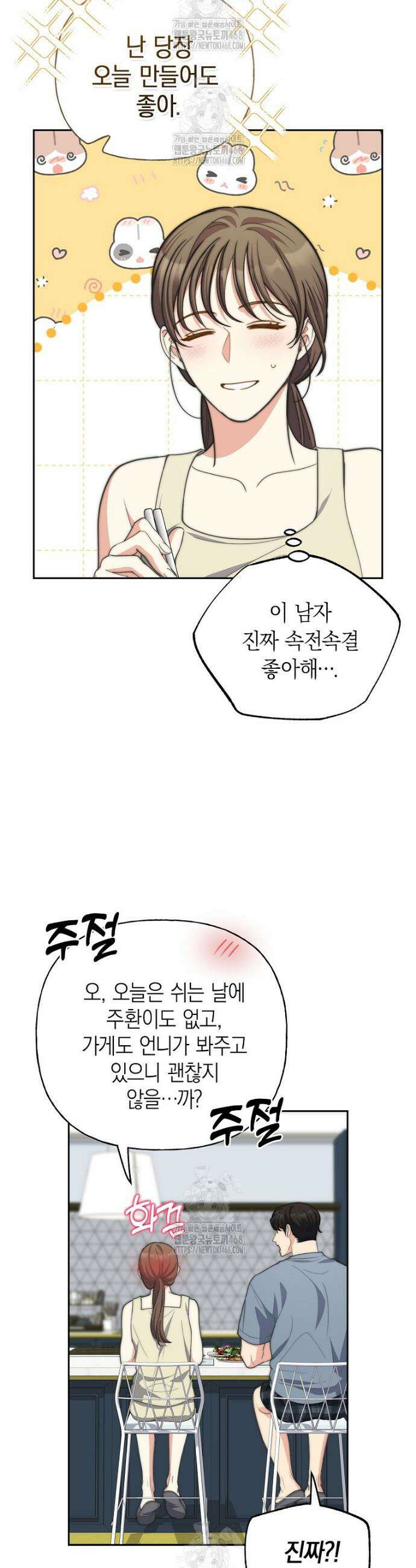 맛있는 세 끼 - 저스트 더 투 오브 어스 외전 6화 34
