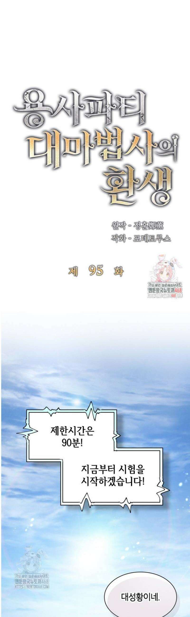 용사파티 대마법사의 환생 95화 1