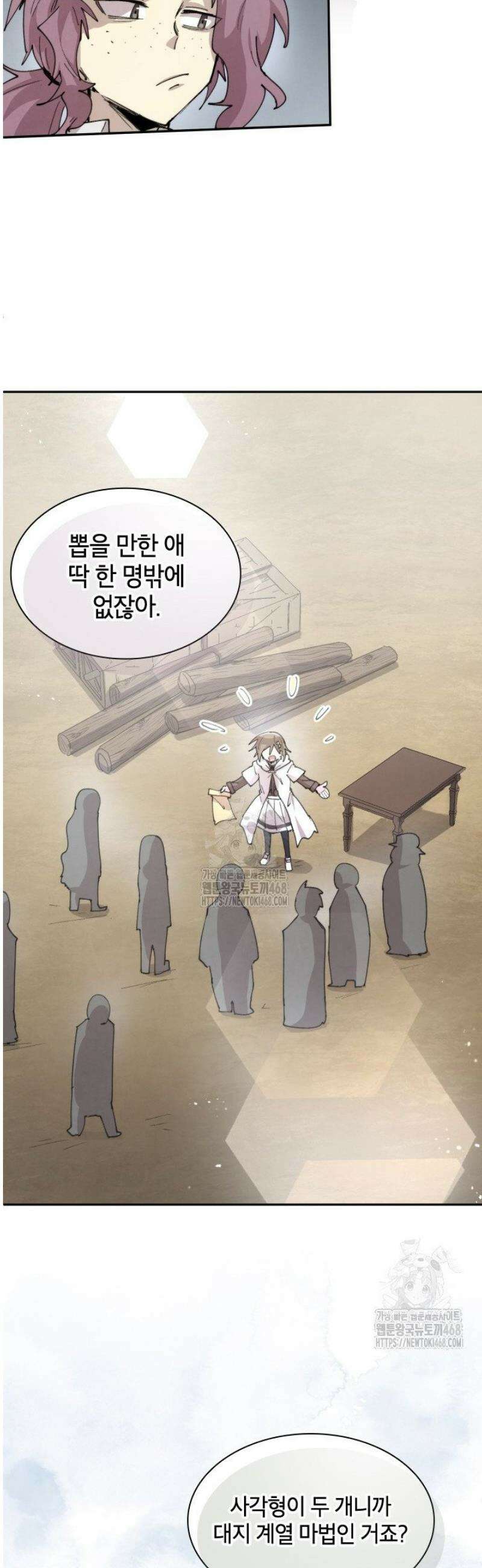 용사파티 대마법사의 환생 95화 4