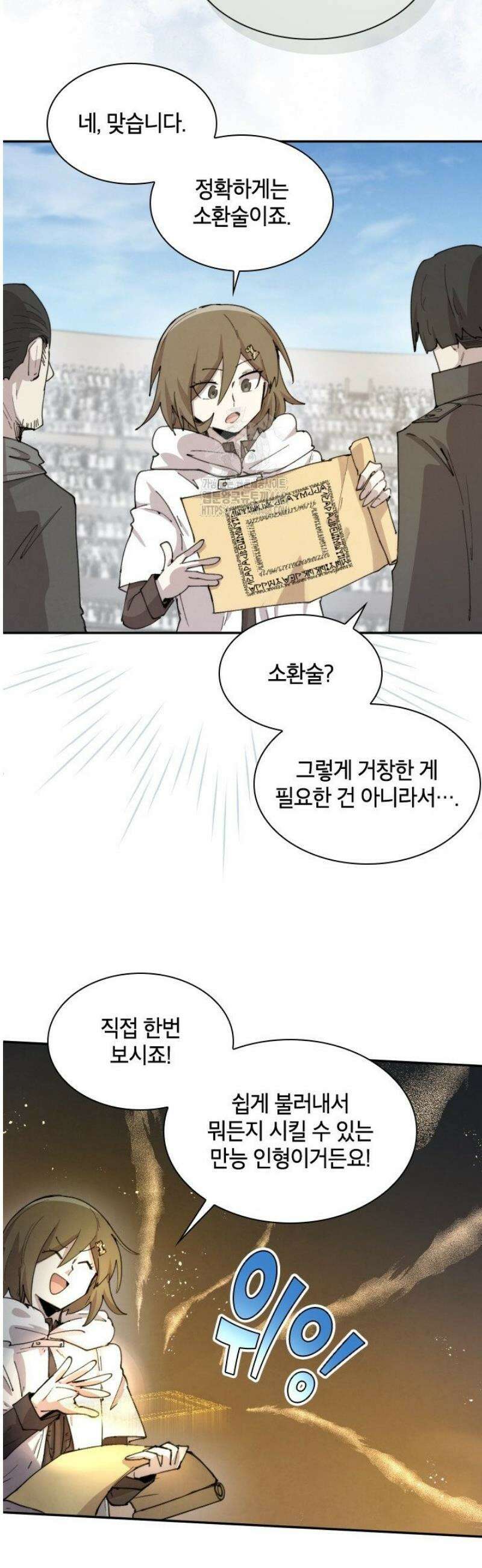 용사파티 대마법사의 환생 95화 5