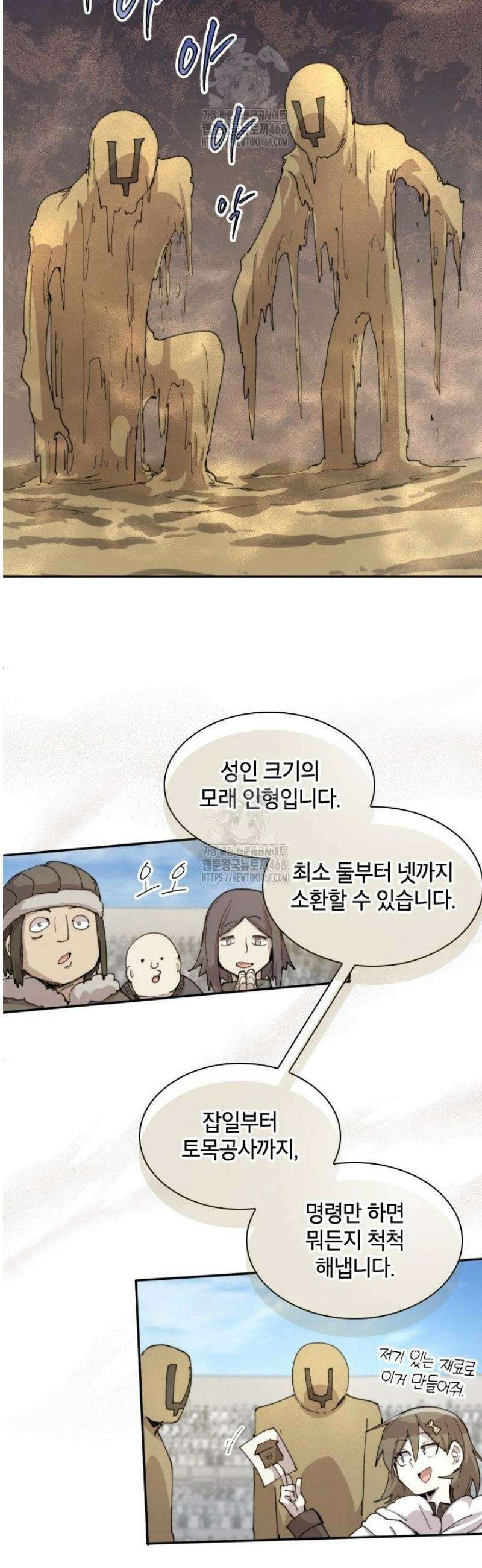 용사파티 대마법사의 환생 95화 7