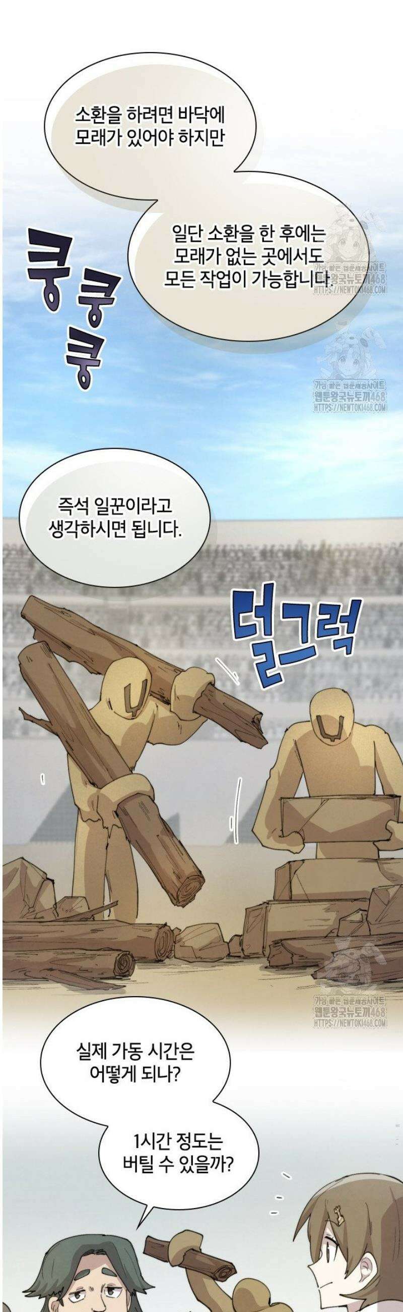 용사파티 대마법사의 환생 95화 8