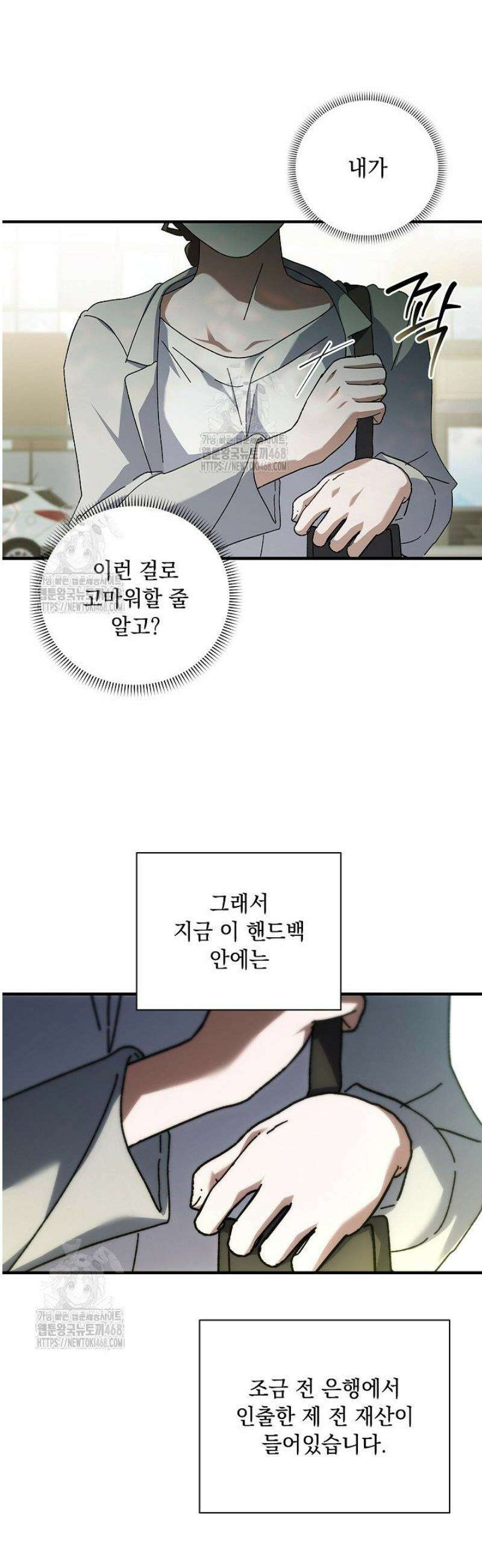 다이브[레진] 43화 4