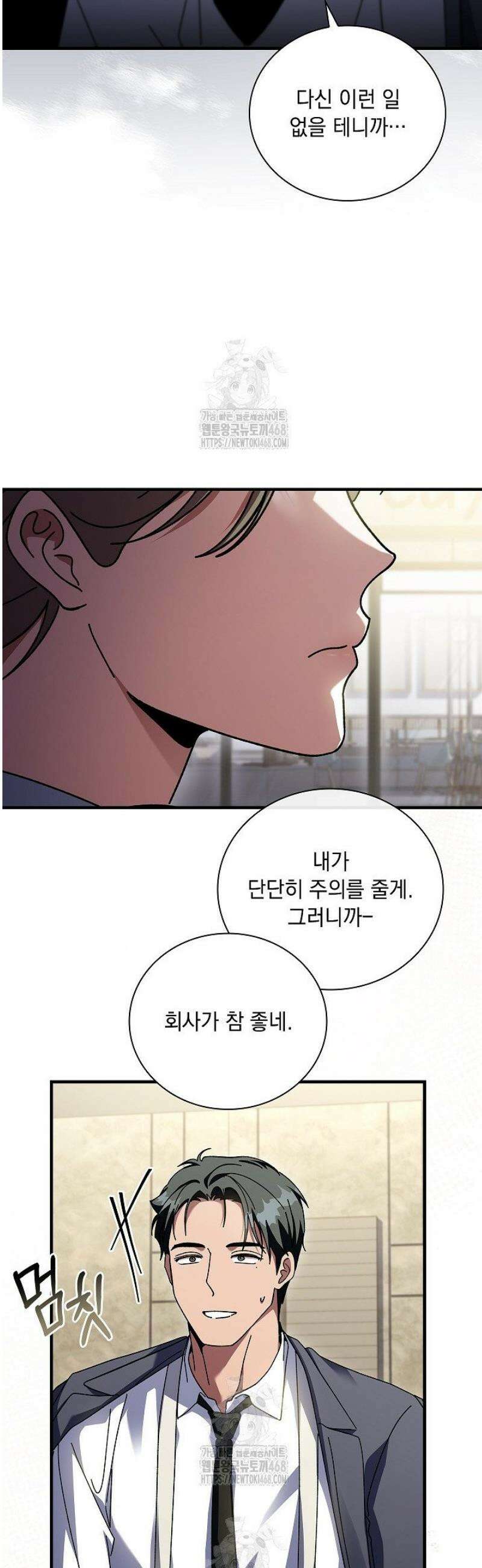 다이브[레진] 43화 24
