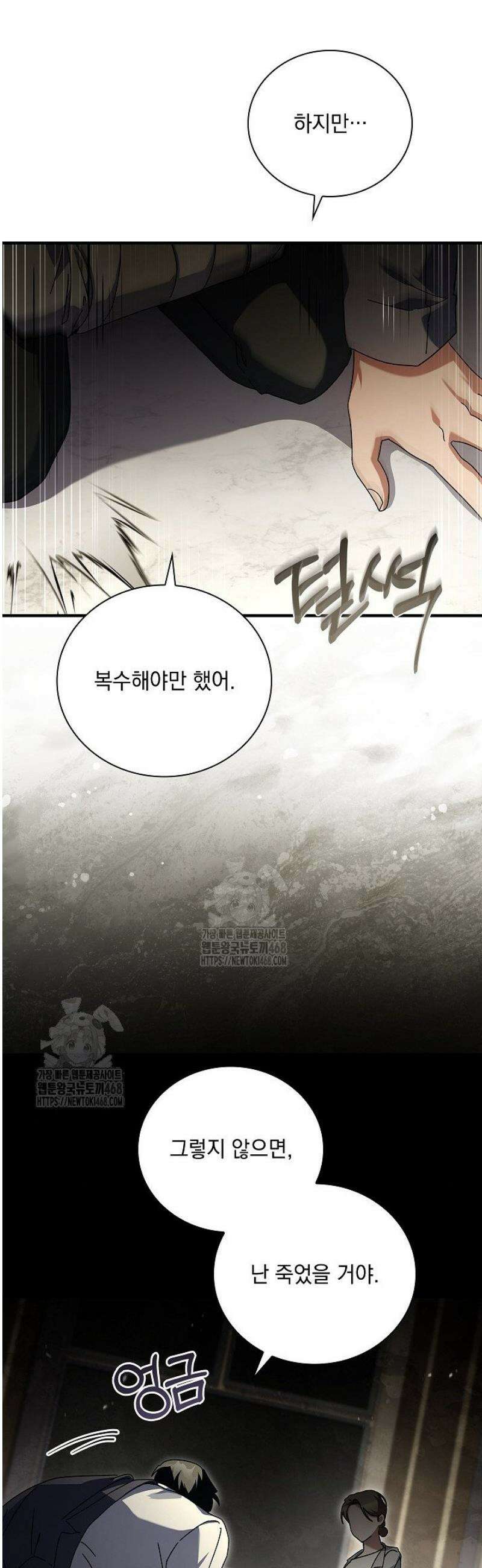 다이브[레진] 43화 37