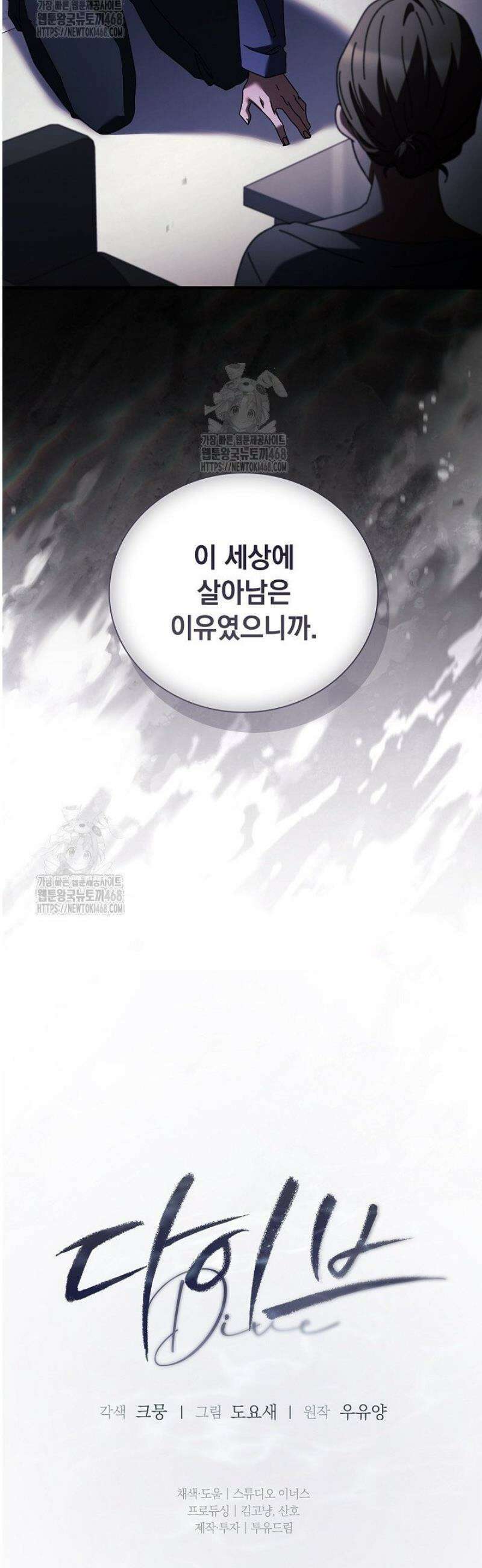 다이브[레진] 43화 39