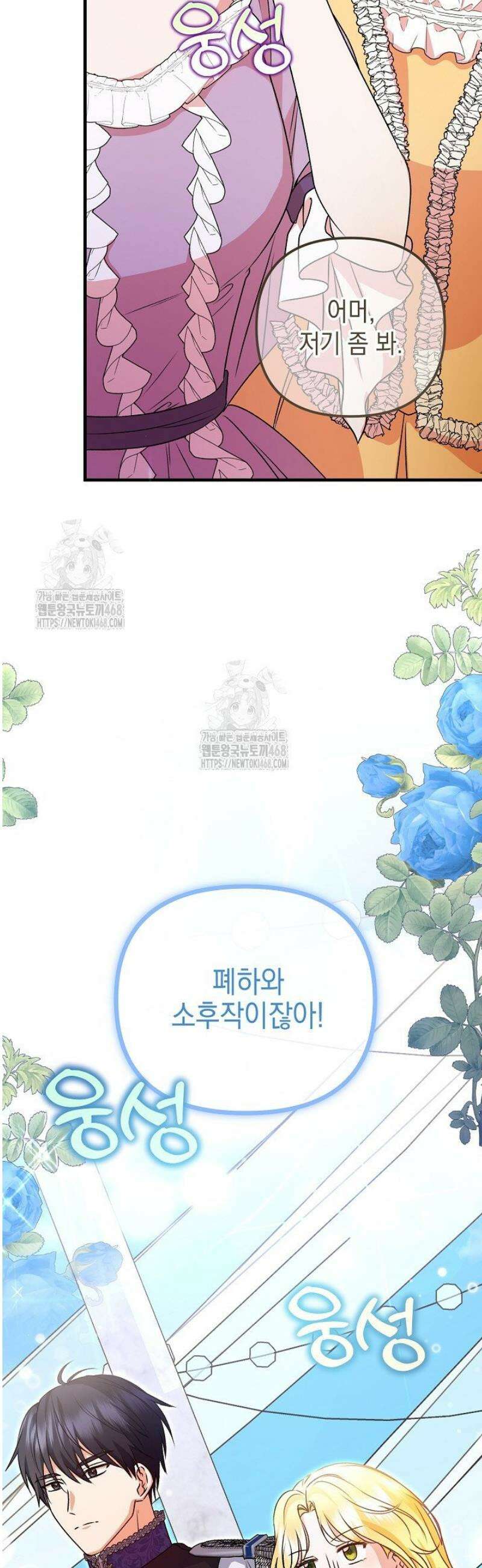 피폐물 속 폭군의 치료제가 되었습니다 21화 2