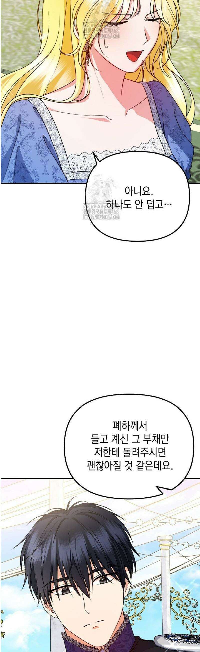 피폐물 속 폭군의 치료제가 되었습니다 21화 4