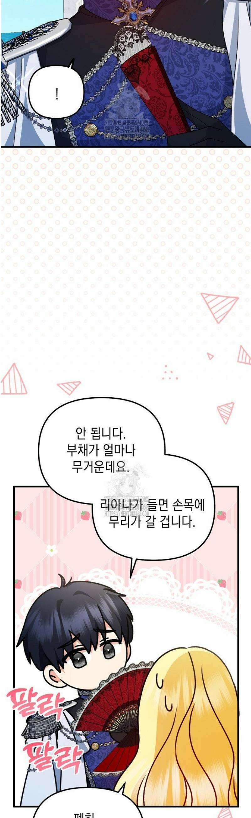 피폐물 속 폭군의 치료제가 되었습니다 21화 5