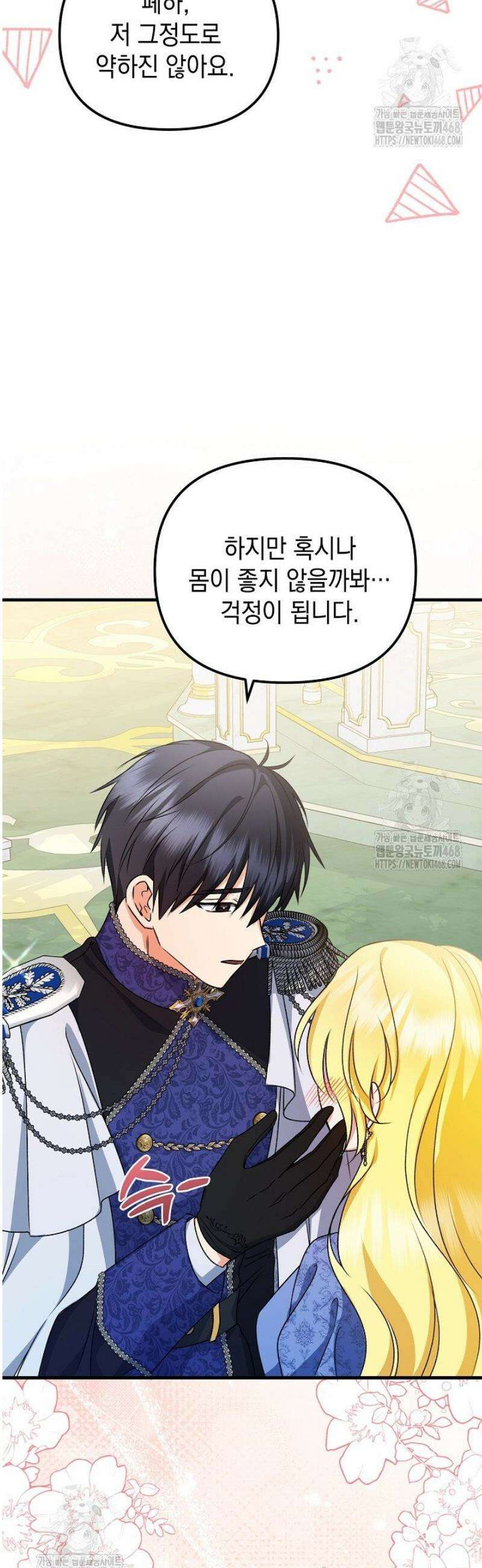 피폐물 속 폭군의 치료제가 되었습니다 21화 6