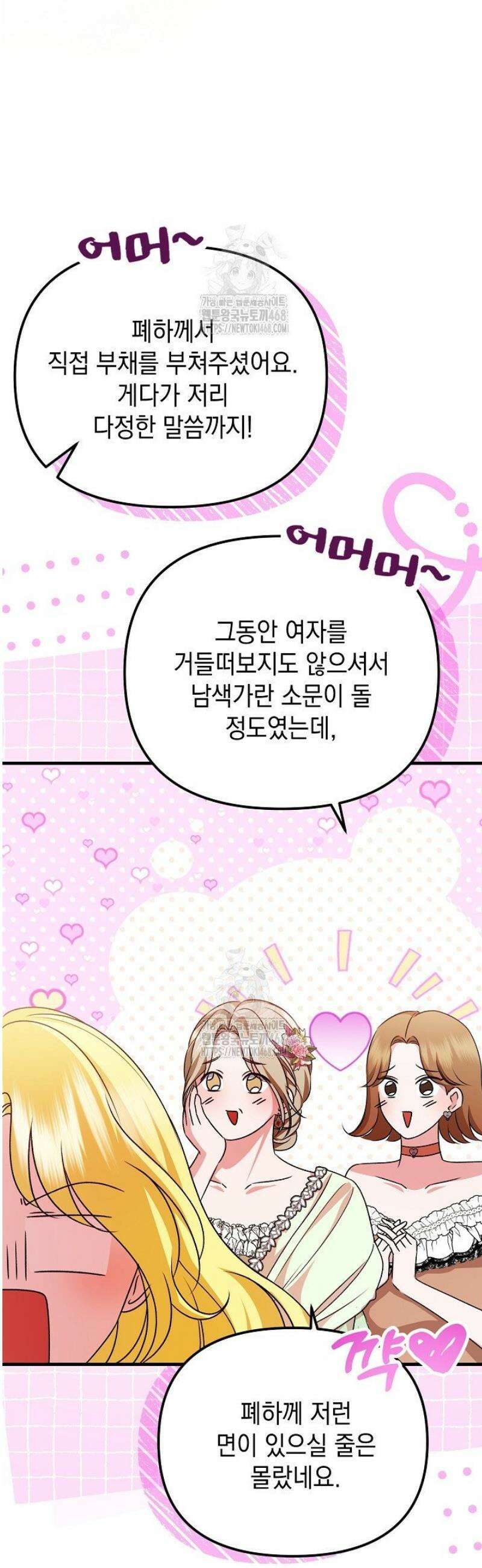피폐물 속 폭군의 치료제가 되었습니다 21화 8