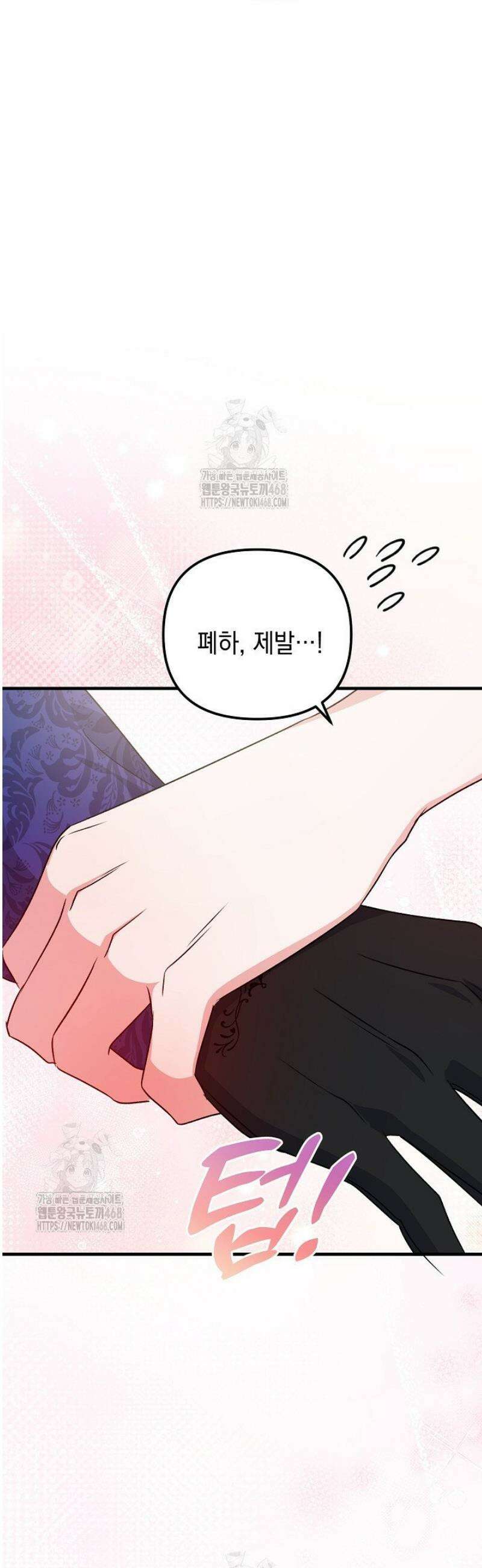 피폐물 속 폭군의 치료제가 되었습니다 21화 9