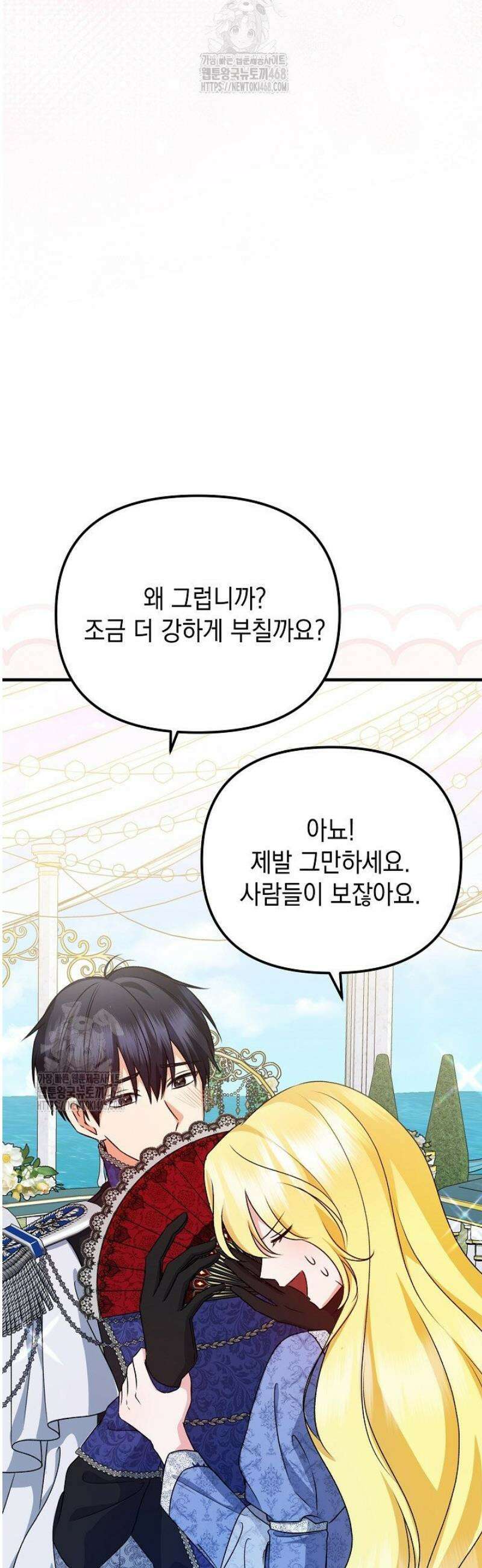 피폐물 속 폭군의 치료제가 되었습니다 21화 10