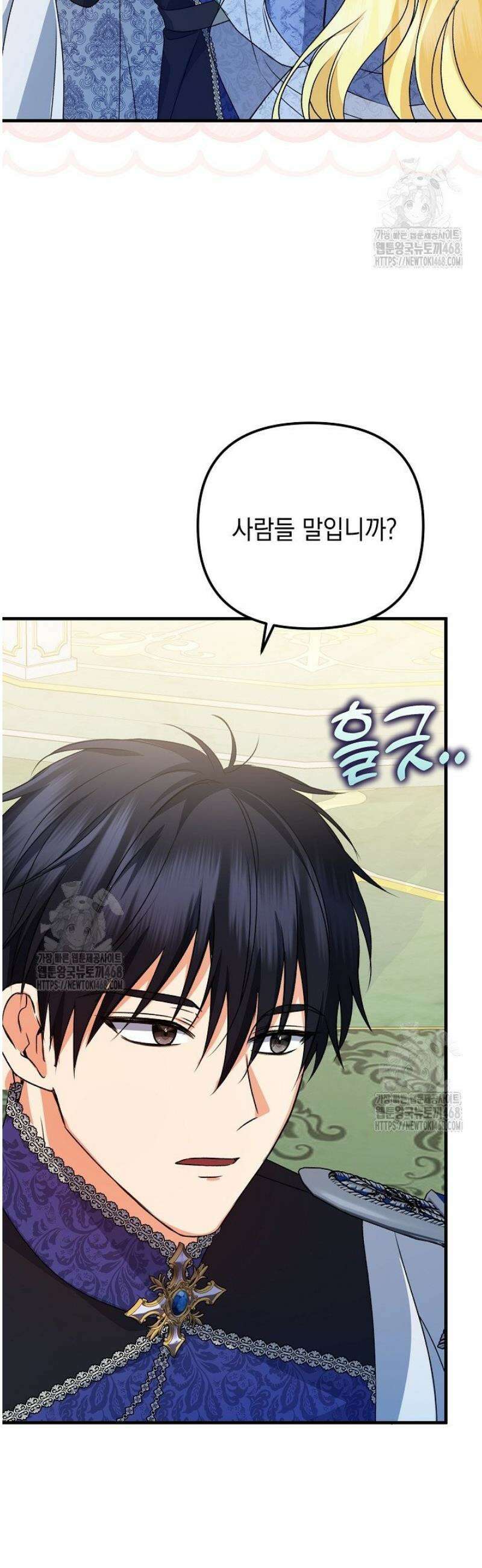 피폐물 속 폭군의 치료제가 되었습니다 21화 11
