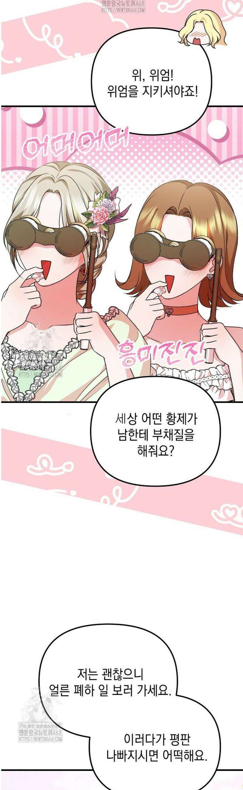 피폐물 속 폭군의 치료제가 되었습니다 21화 13
