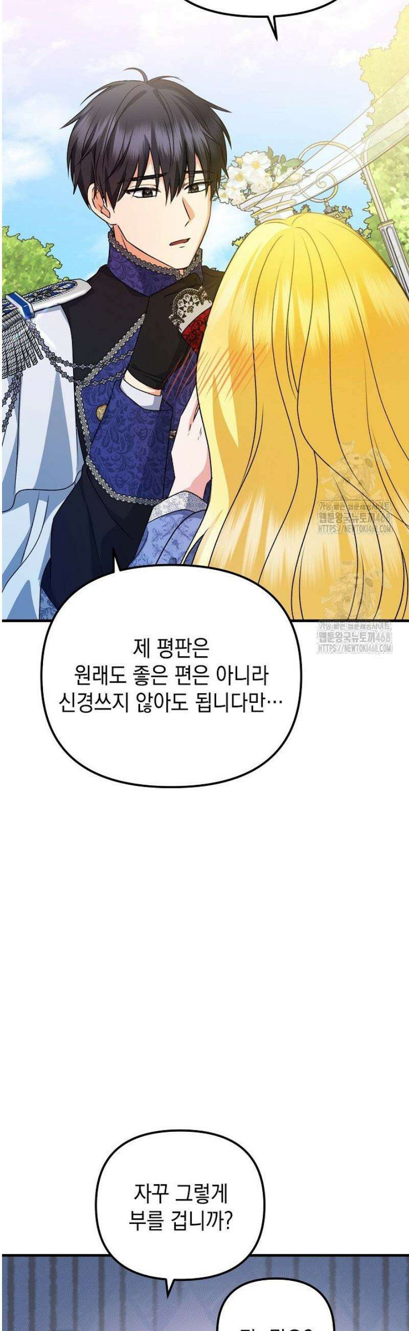 피폐물 속 폭군의 치료제가 되었습니다 21화 14