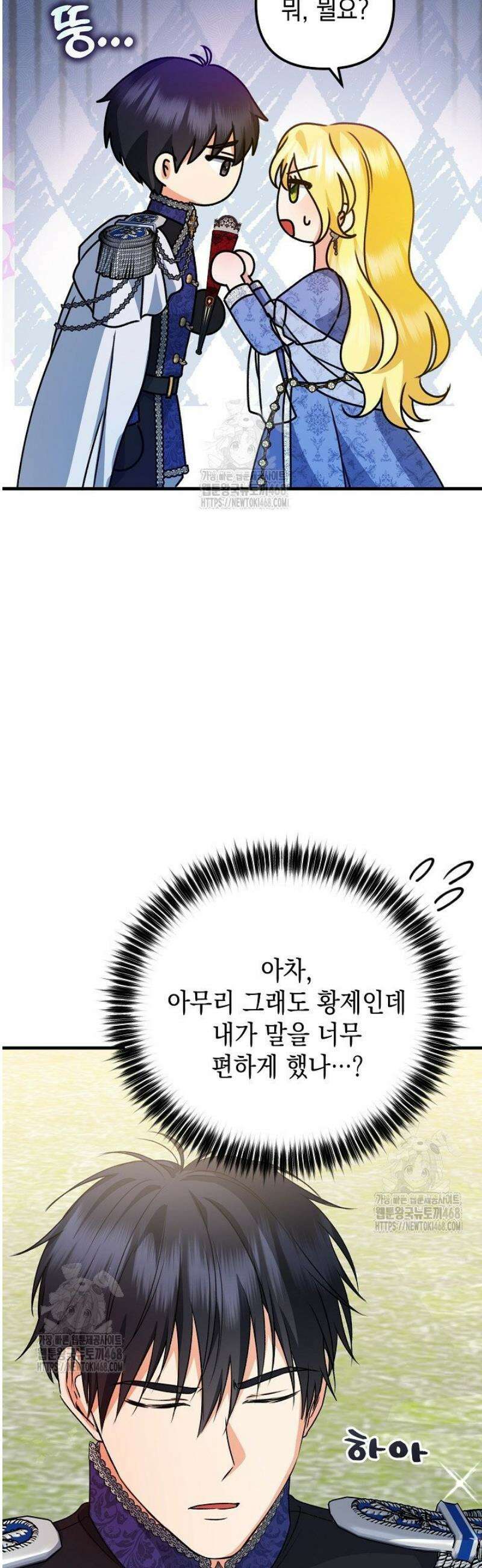 피폐물 속 폭군의 치료제가 되었습니다 21화 15