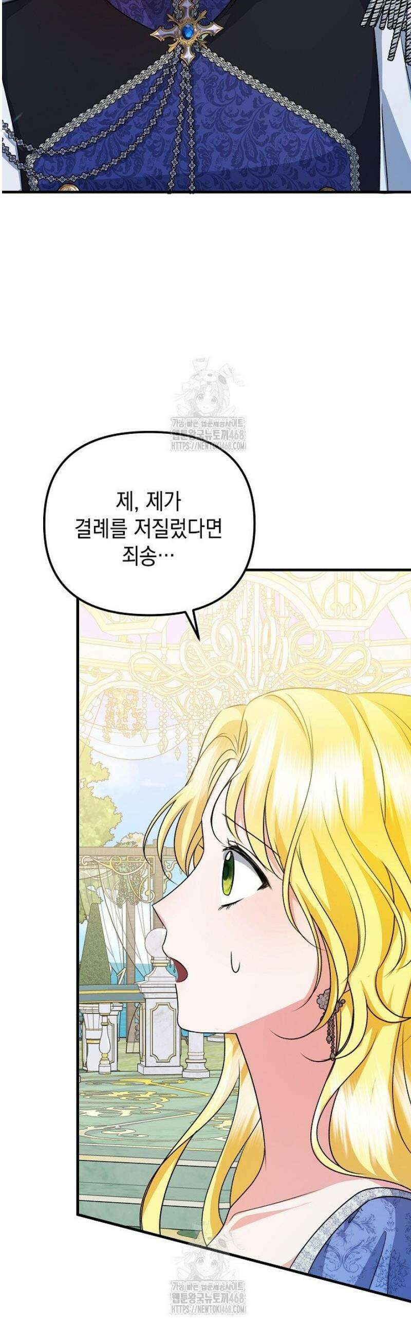 피폐물 속 폭군의 치료제가 되었습니다 21화 16