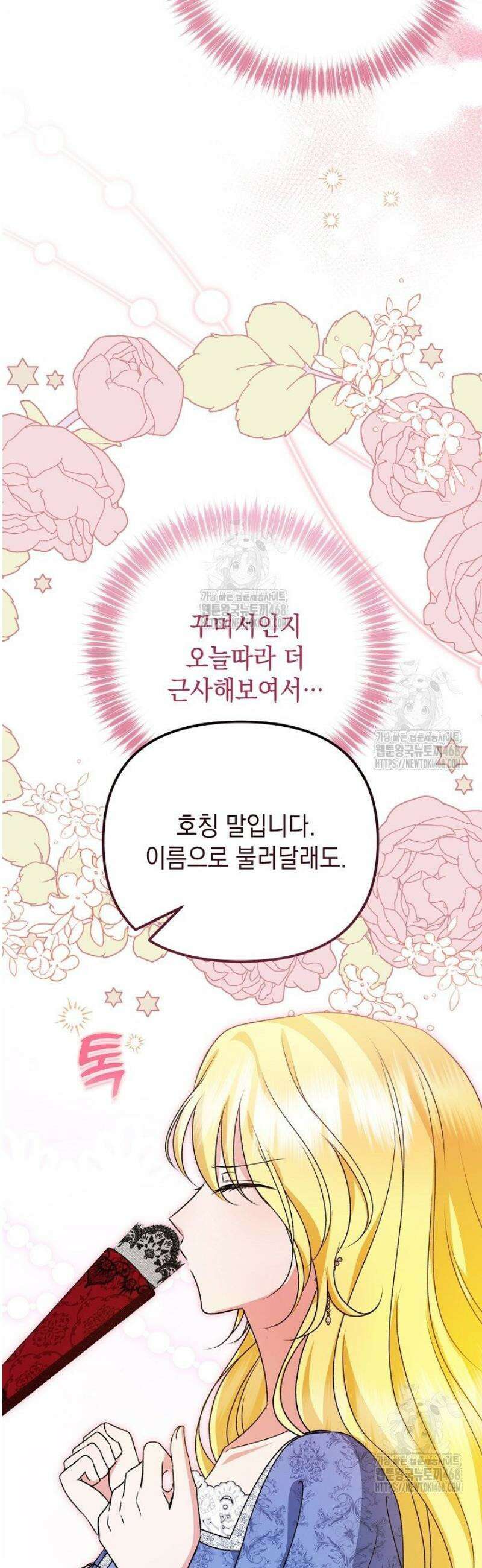 피폐물 속 폭군의 치료제가 되었습니다 21화 20