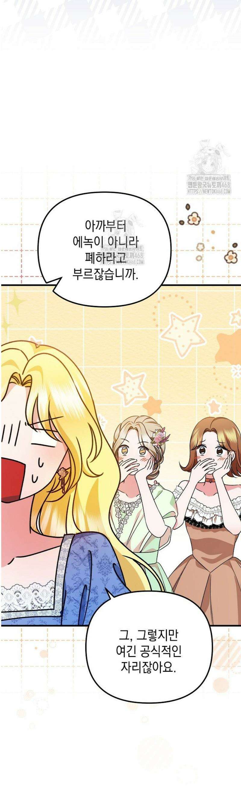 피폐물 속 폭군의 치료제가 되었습니다 21화 22