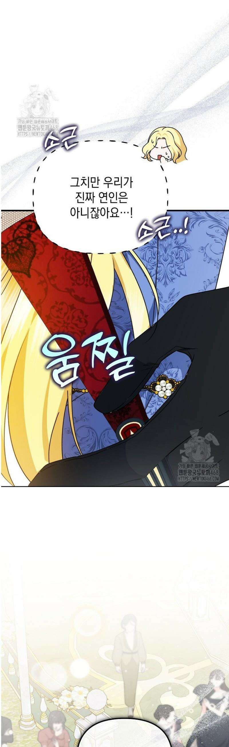 피폐물 속 폭군의 치료제가 되었습니다 21화 24