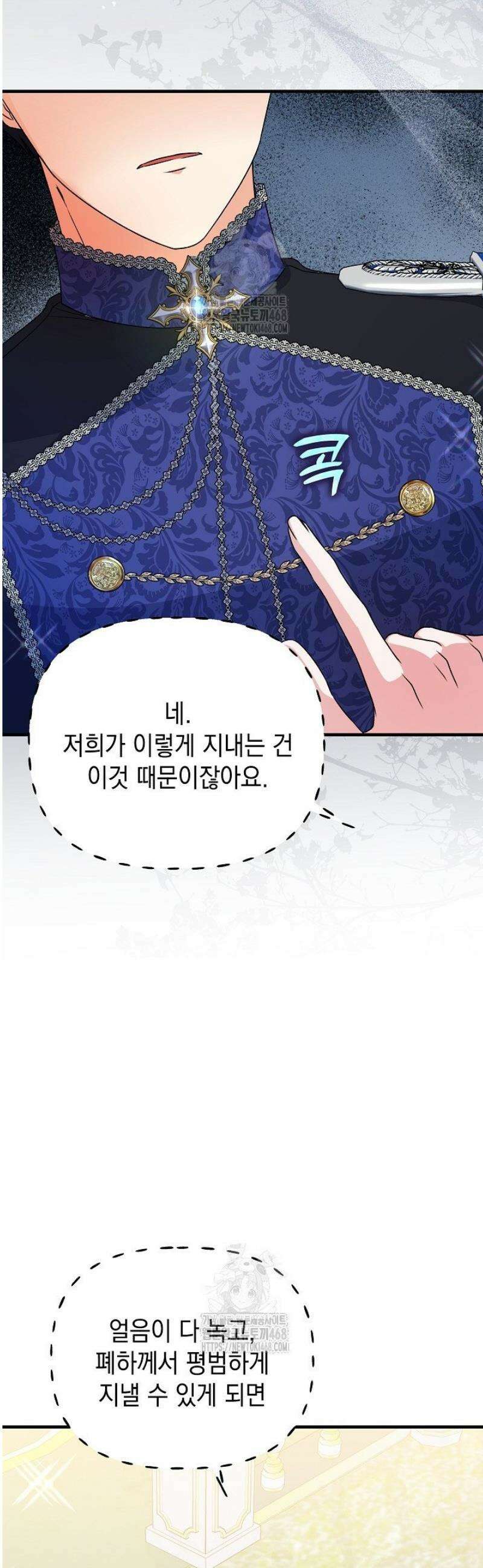 피폐물 속 폭군의 치료제가 되었습니다 21화 26