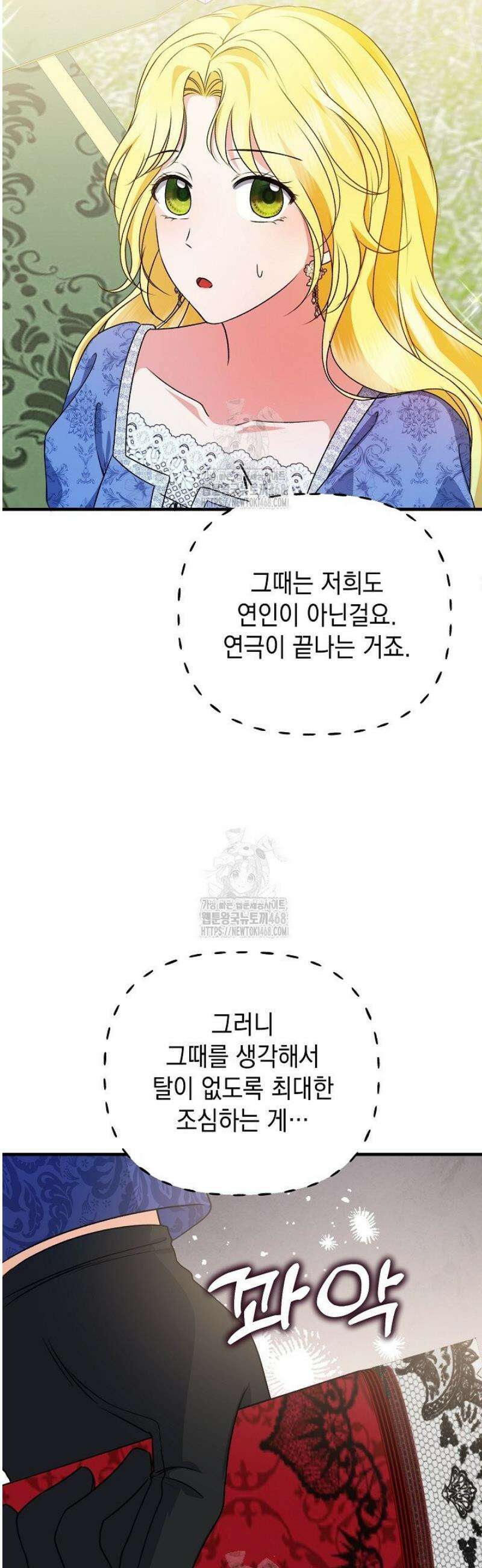 피폐물 속 폭군의 치료제가 되었습니다 21화 27