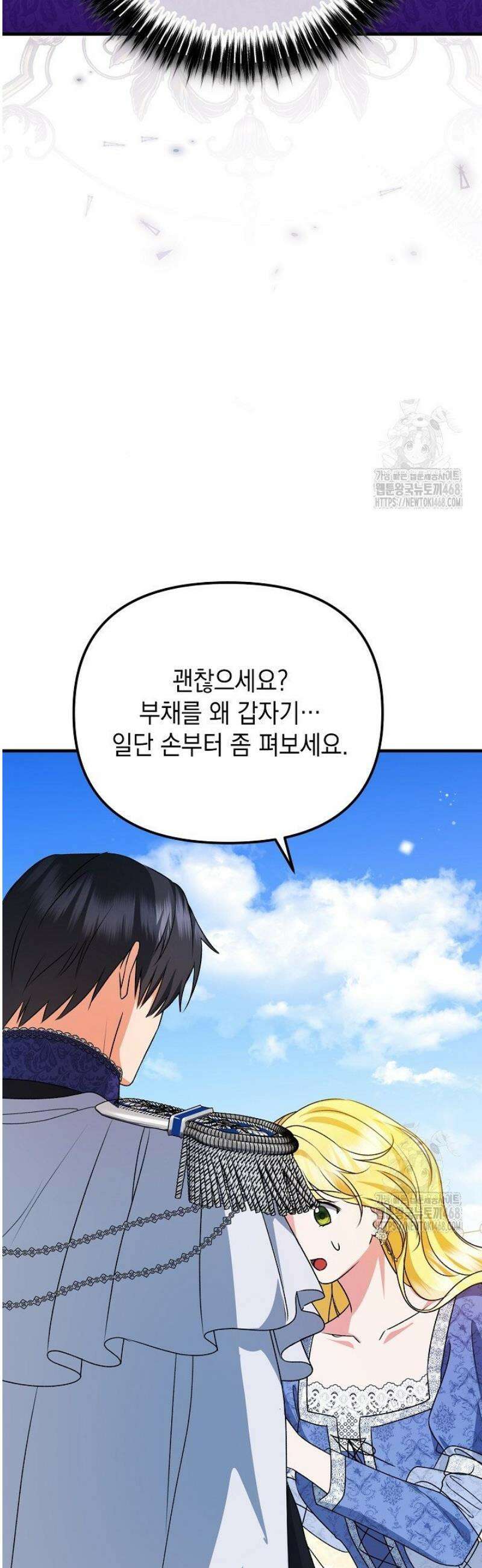 피폐물 속 폭군의 치료제가 되었습니다 21화 33