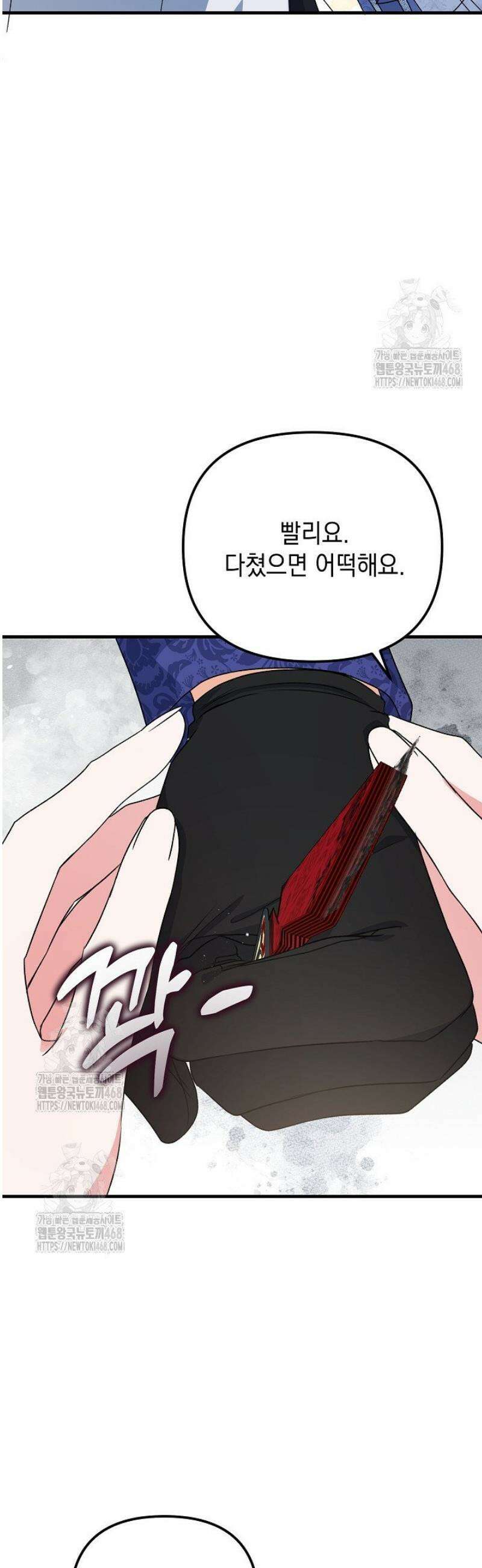 피폐물 속 폭군의 치료제가 되었습니다 21화 34