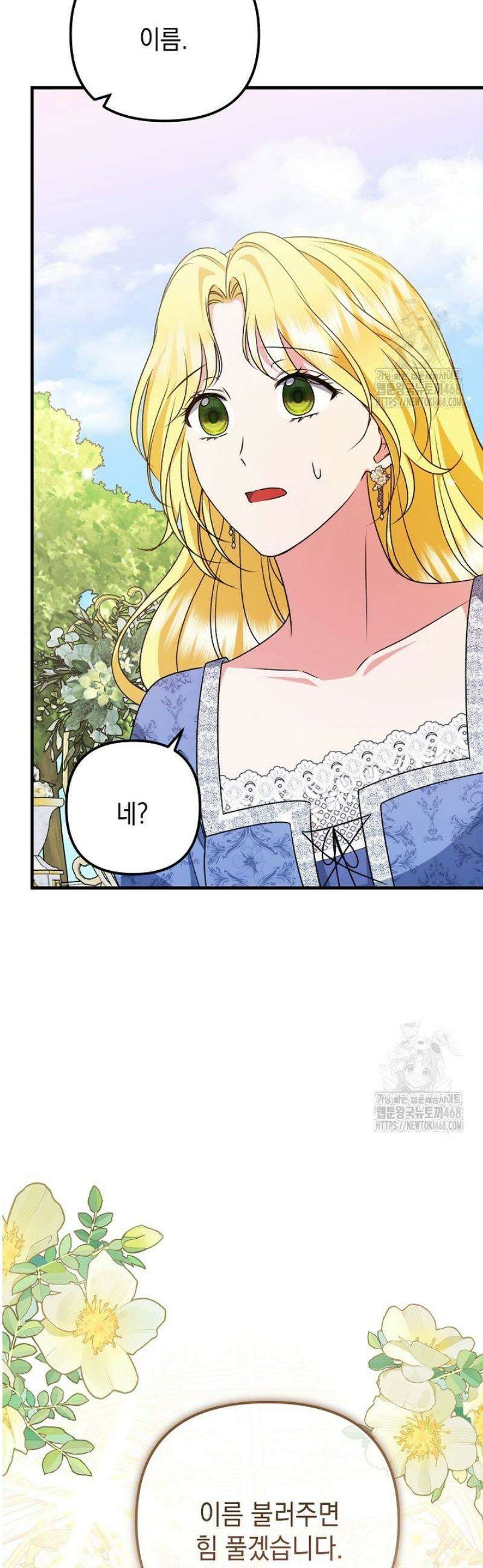 피폐물 속 폭군의 치료제가 되었습니다 21화 35