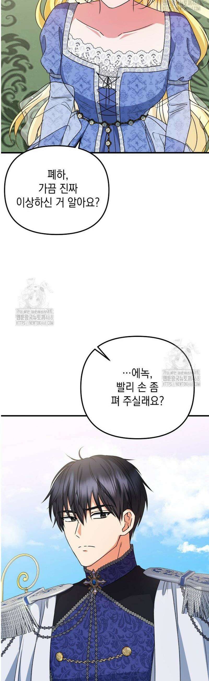 피폐물 속 폭군의 치료제가 되었습니다 21화 37