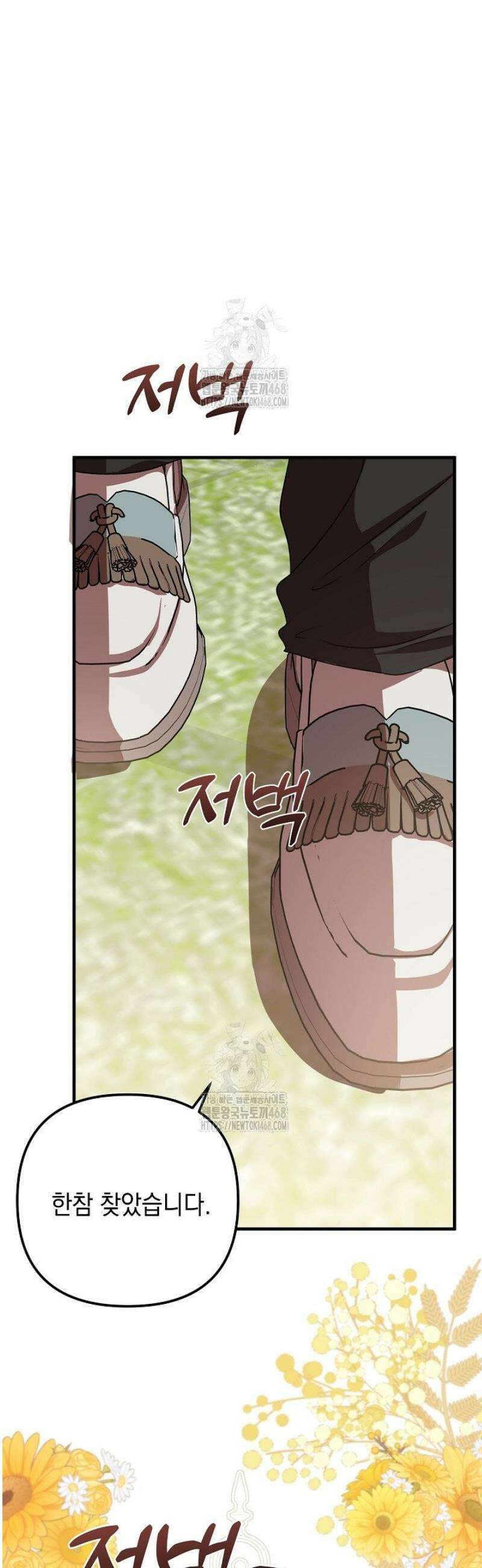 피폐물 속 폭군의 치료제가 되었습니다 21화 41