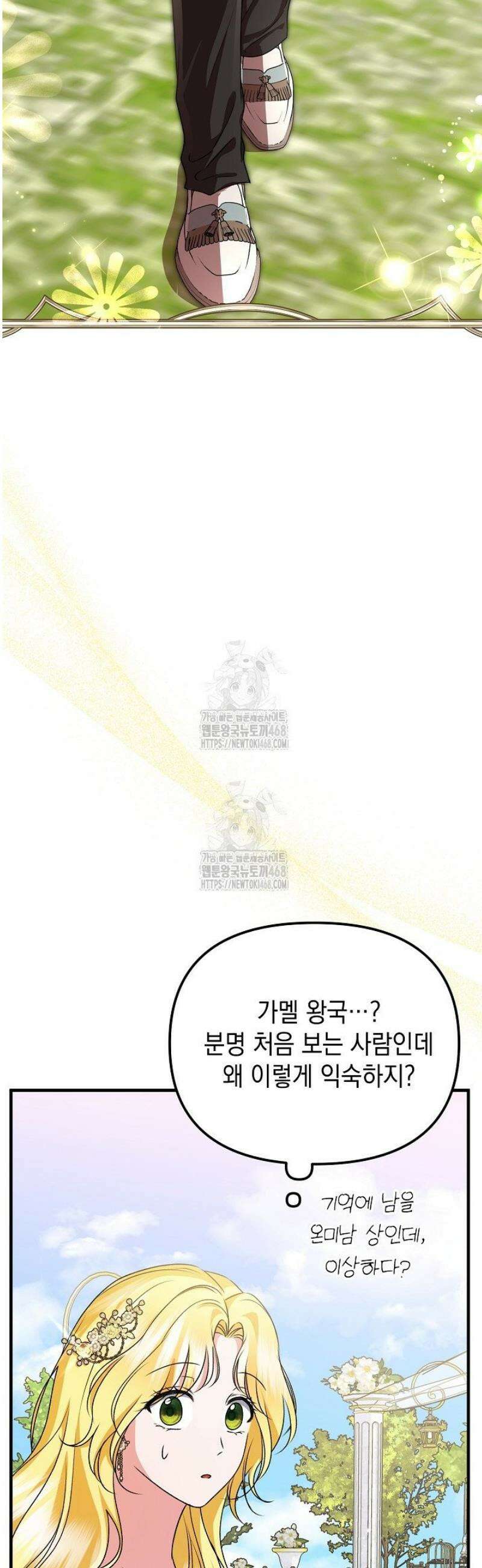 피폐물 속 폭군의 치료제가 되었습니다 21화 43