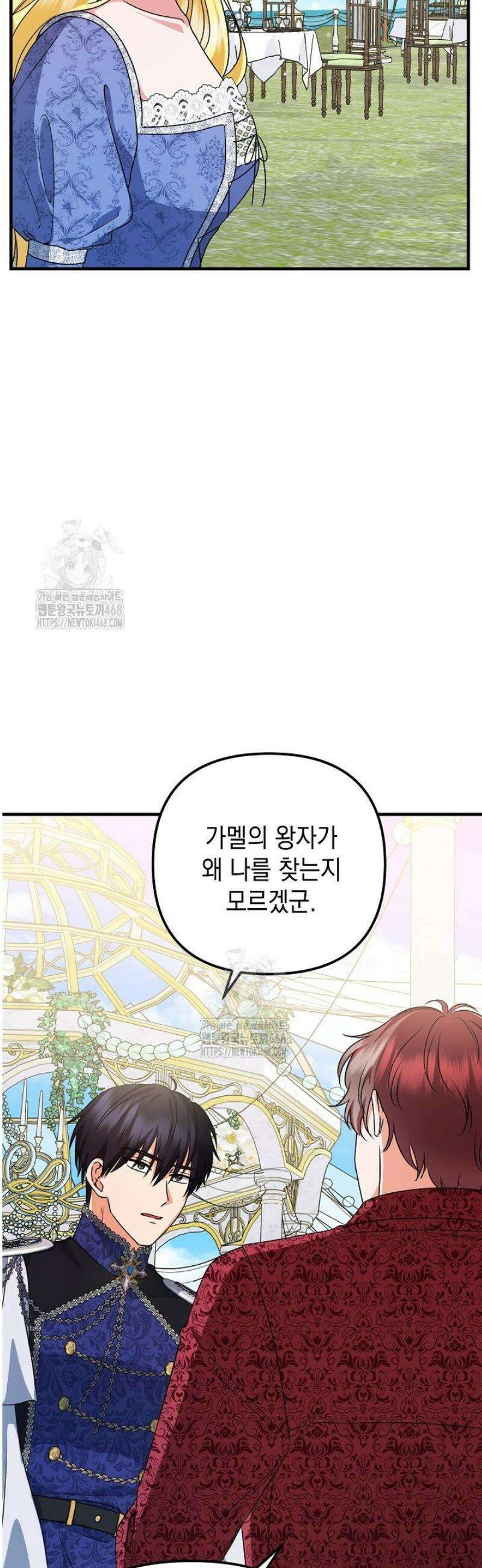 피폐물 속 폭군의 치료제가 되었습니다 21화 44