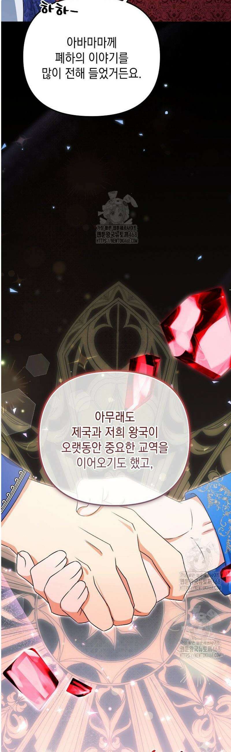 피폐물 속 폭군의 치료제가 되었습니다 21화 45