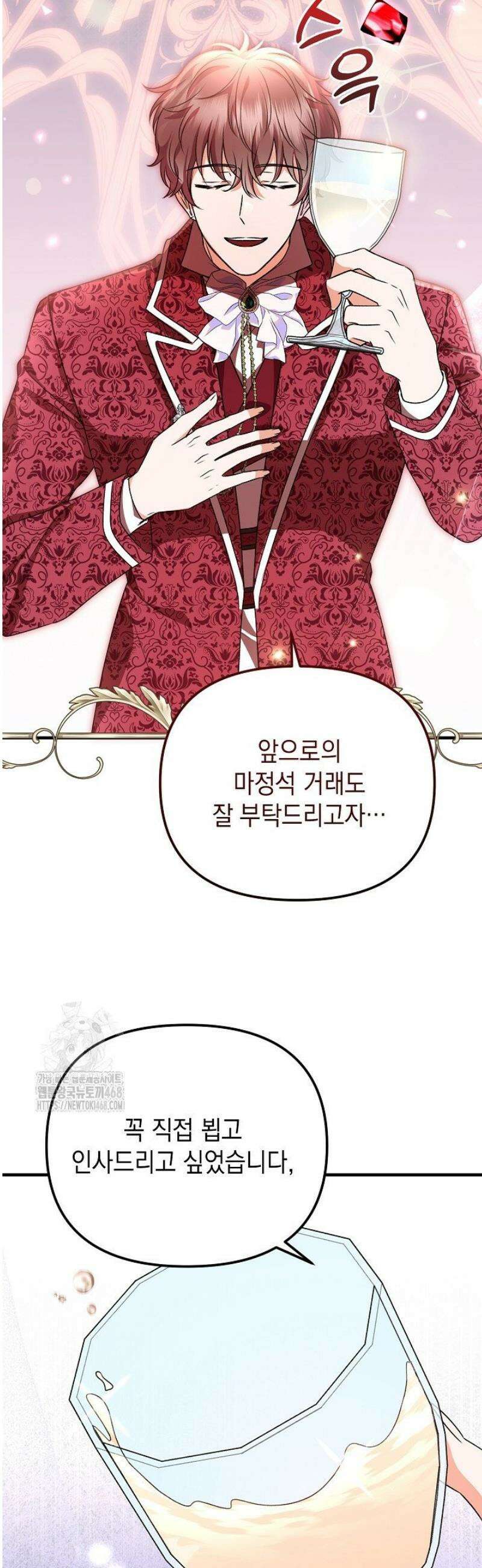 피폐물 속 폭군의 치료제가 되었습니다 21화 46