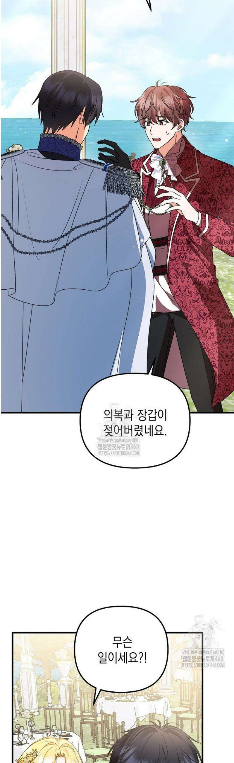피폐물 속 폭군의 치료제가 되었습니다 21화 51