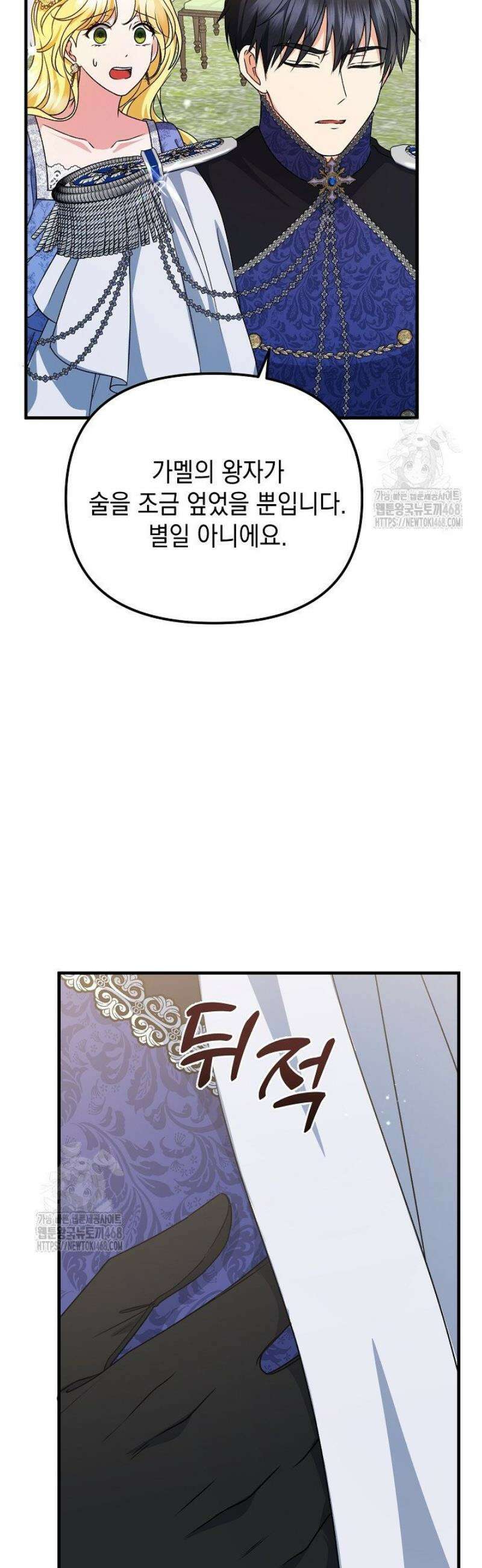 피폐물 속 폭군의 치료제가 되었습니다 21화 52