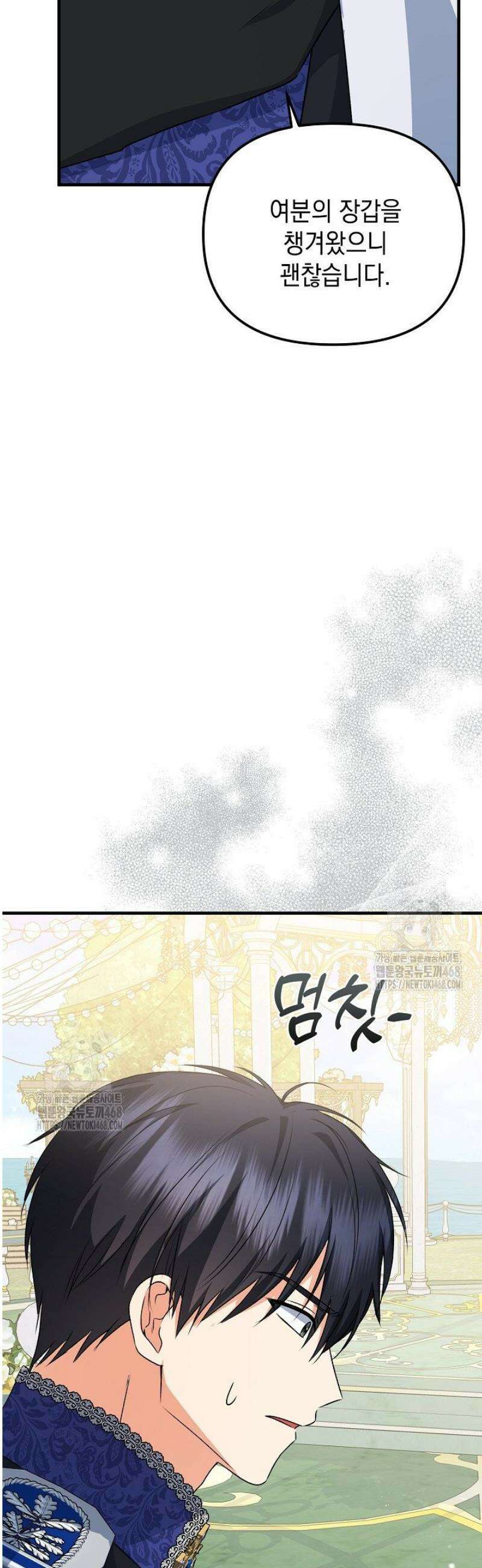 피폐물 속 폭군의 치료제가 되었습니다 21화 53