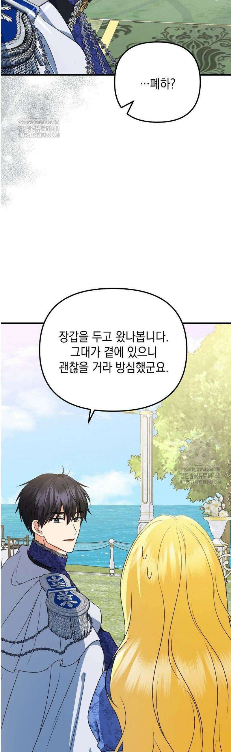 피폐물 속 폭군의 치료제가 되었습니다 21화 54