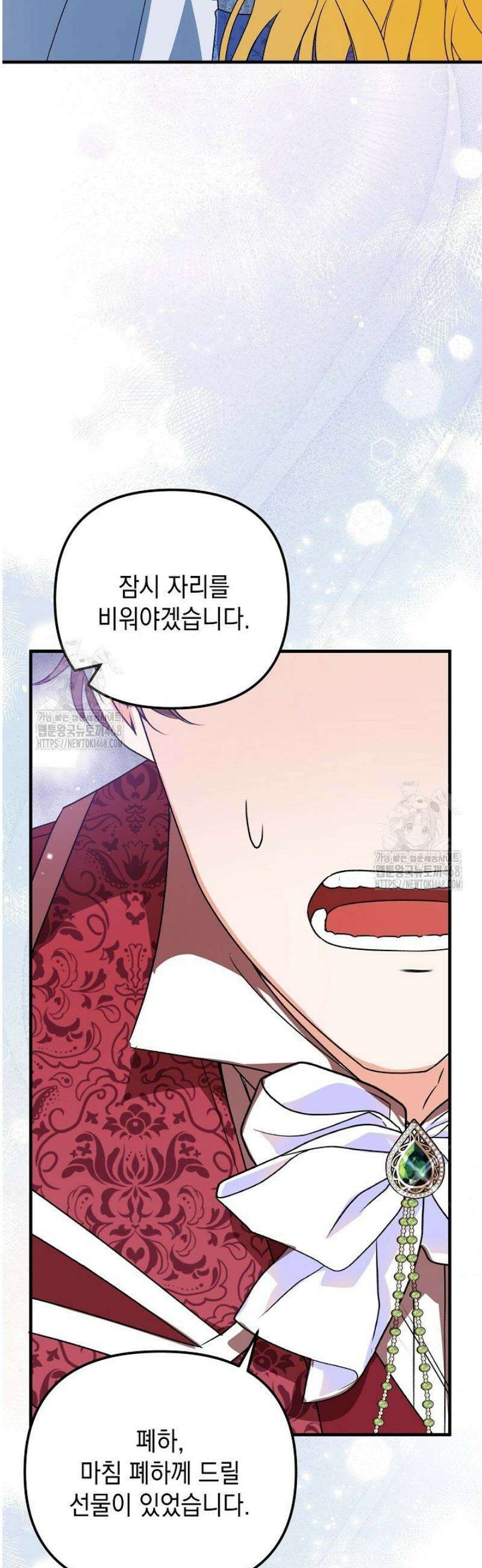 피폐물 속 폭군의 치료제가 되었습니다 21화 55