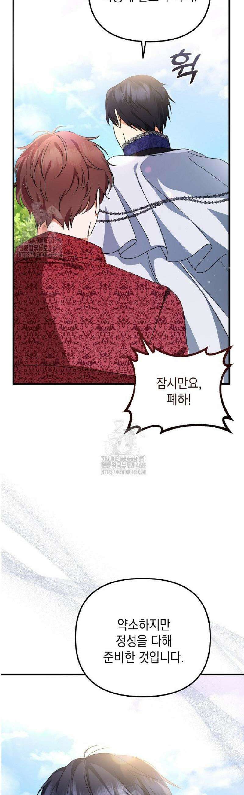 피폐물 속 폭군의 치료제가 되었습니다 21화 57