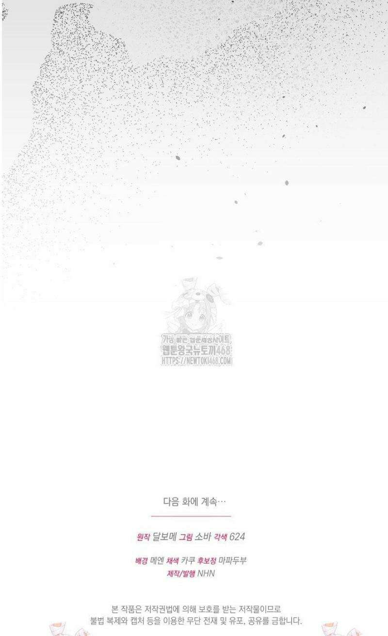 피폐물 속 폭군의 치료제가 되었습니다 21화 61